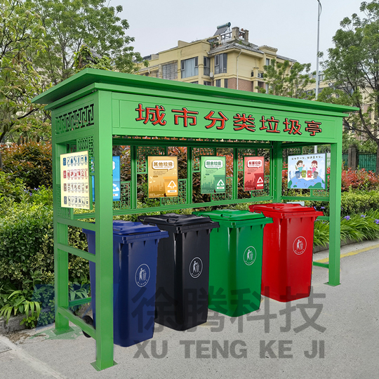 垃圾亭 垃圾亭